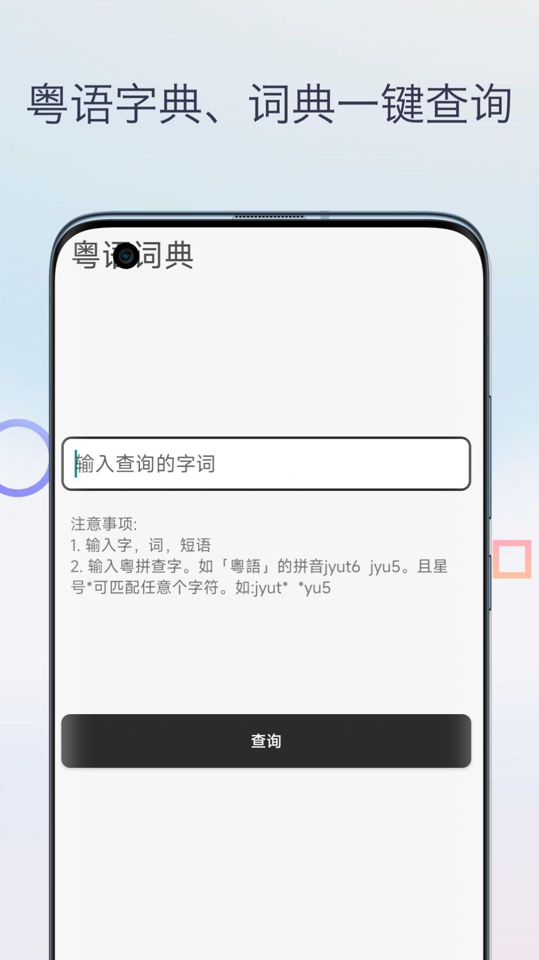 柒号粤语翻译手机版下载图片1