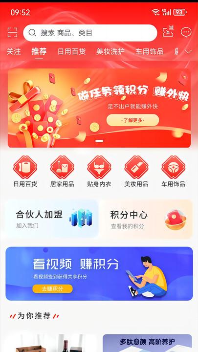 优选易购软件邀请版下载图片1