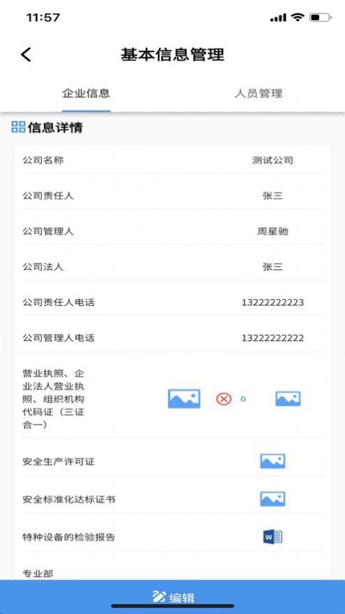 凌霄安迅智能管控平台安卓版下载2024app图片1