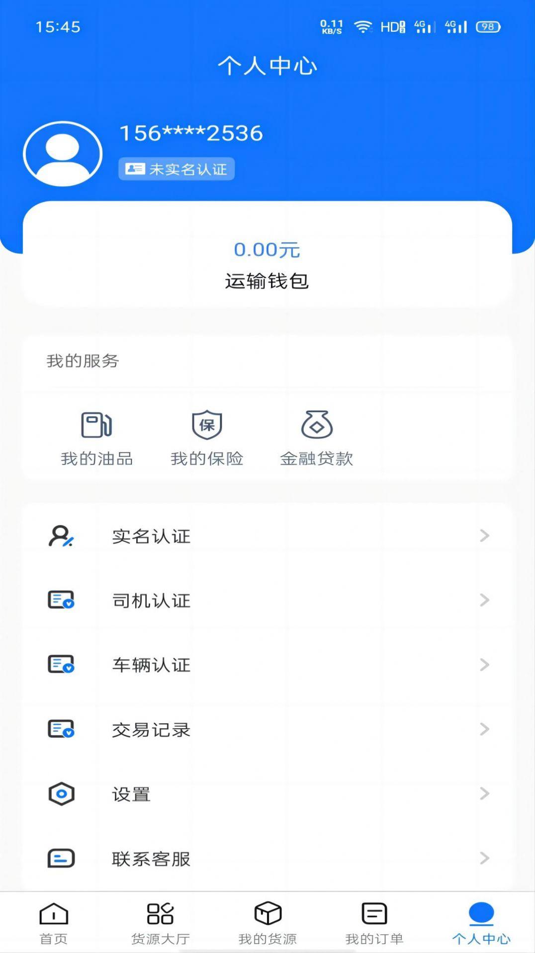 黄冈司机安卓版手机版下载图片2