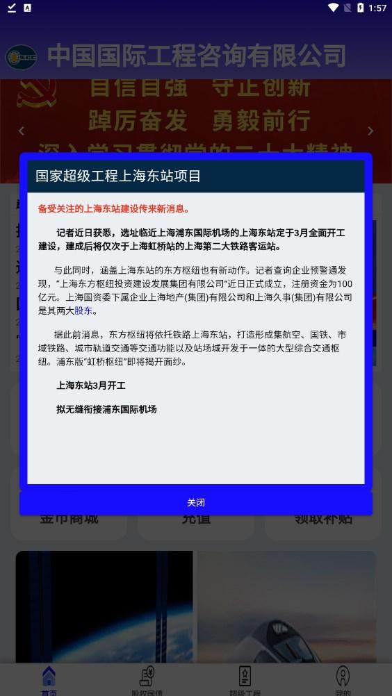 国家超级工程app下载图片1