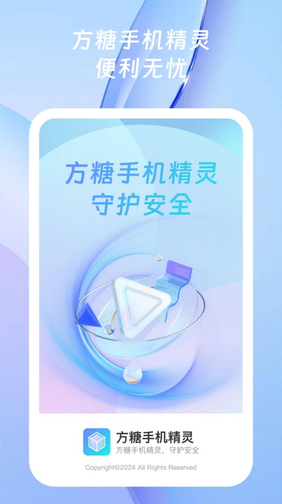 方糖手机精灵最新官方下载图片1