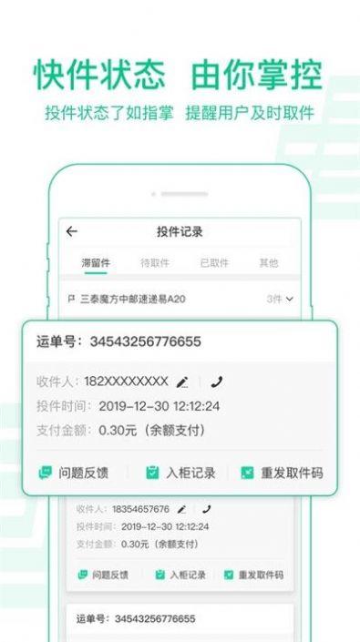copyright -中国邮政版权所有中邮揽投app最新版本图片1