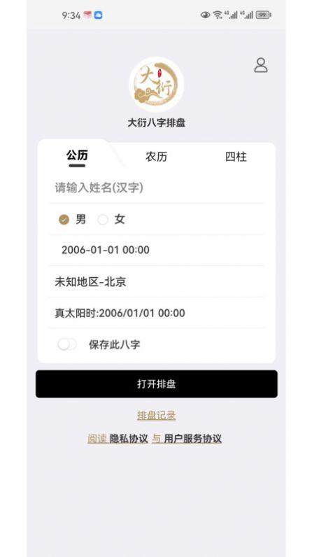 大衍易卜软件手机版下载图片1
