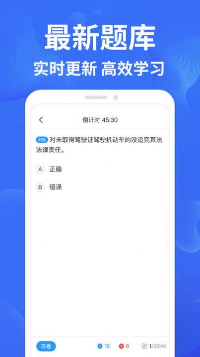 驾考轻松过app安卓版下载图片1