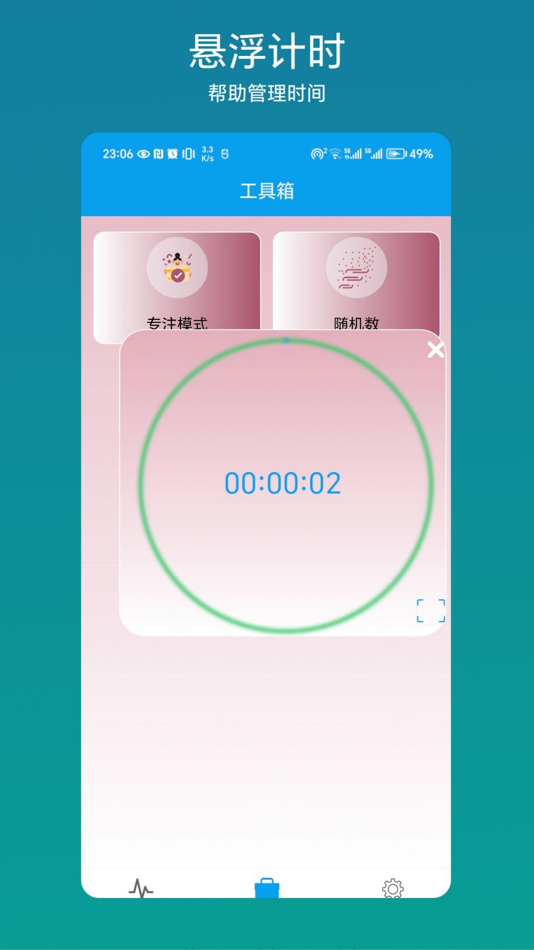 流量管理助手软件最新版下载图片1