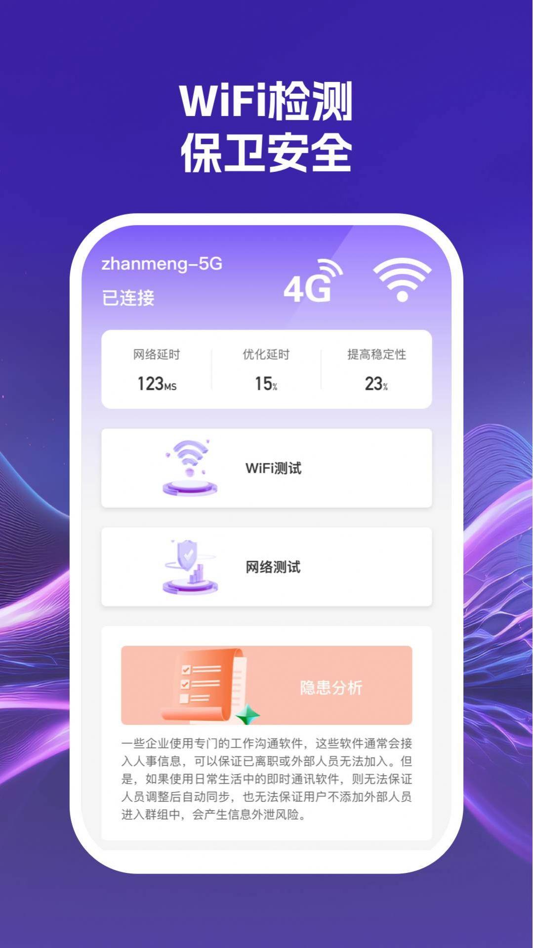 指尖wifi免费版手机版图片1