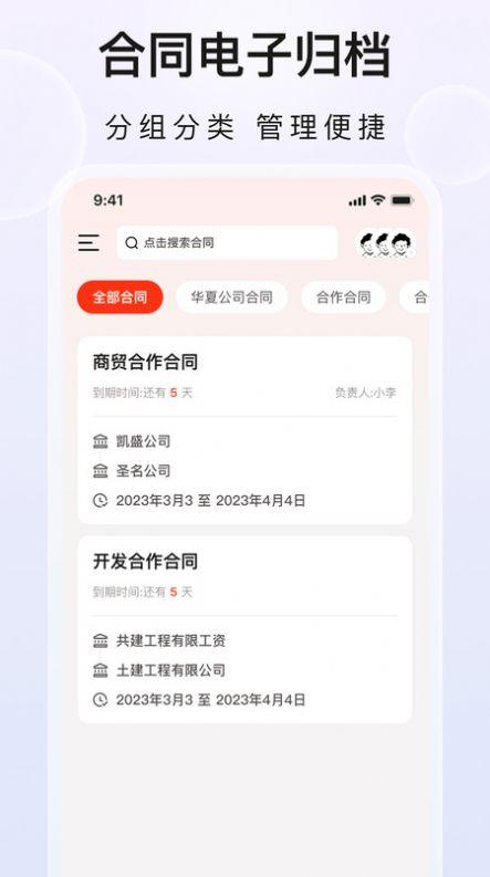 企业文件夹合同管理软件下载图片1