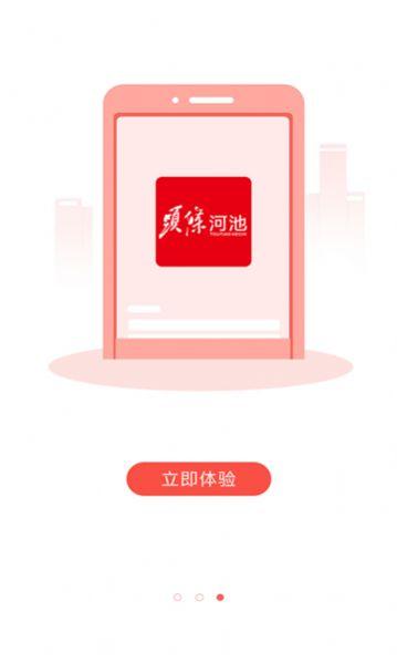 河池融媒体中心手机客户端下载图片1