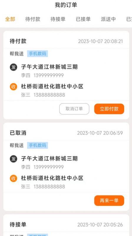 捎物共享物流下载图片1