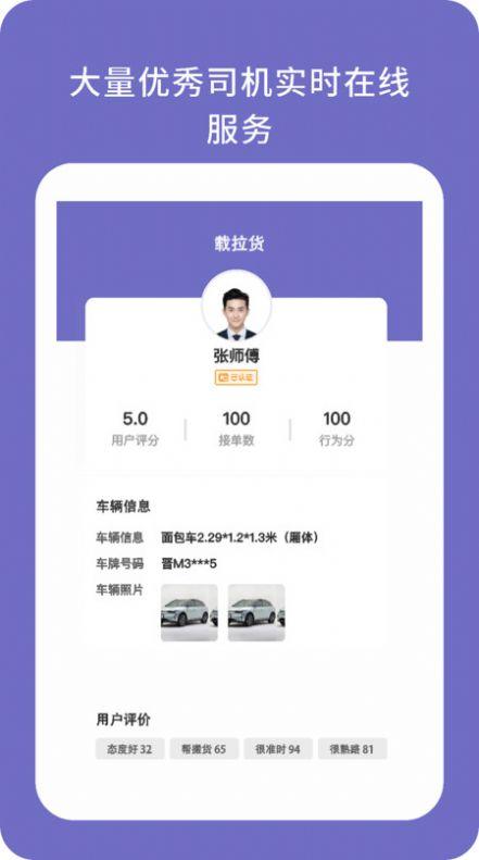 载拉货运输平台下载图片1