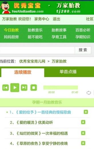 万家胎教软件手机版下载 v1.5.0 v4.3.3