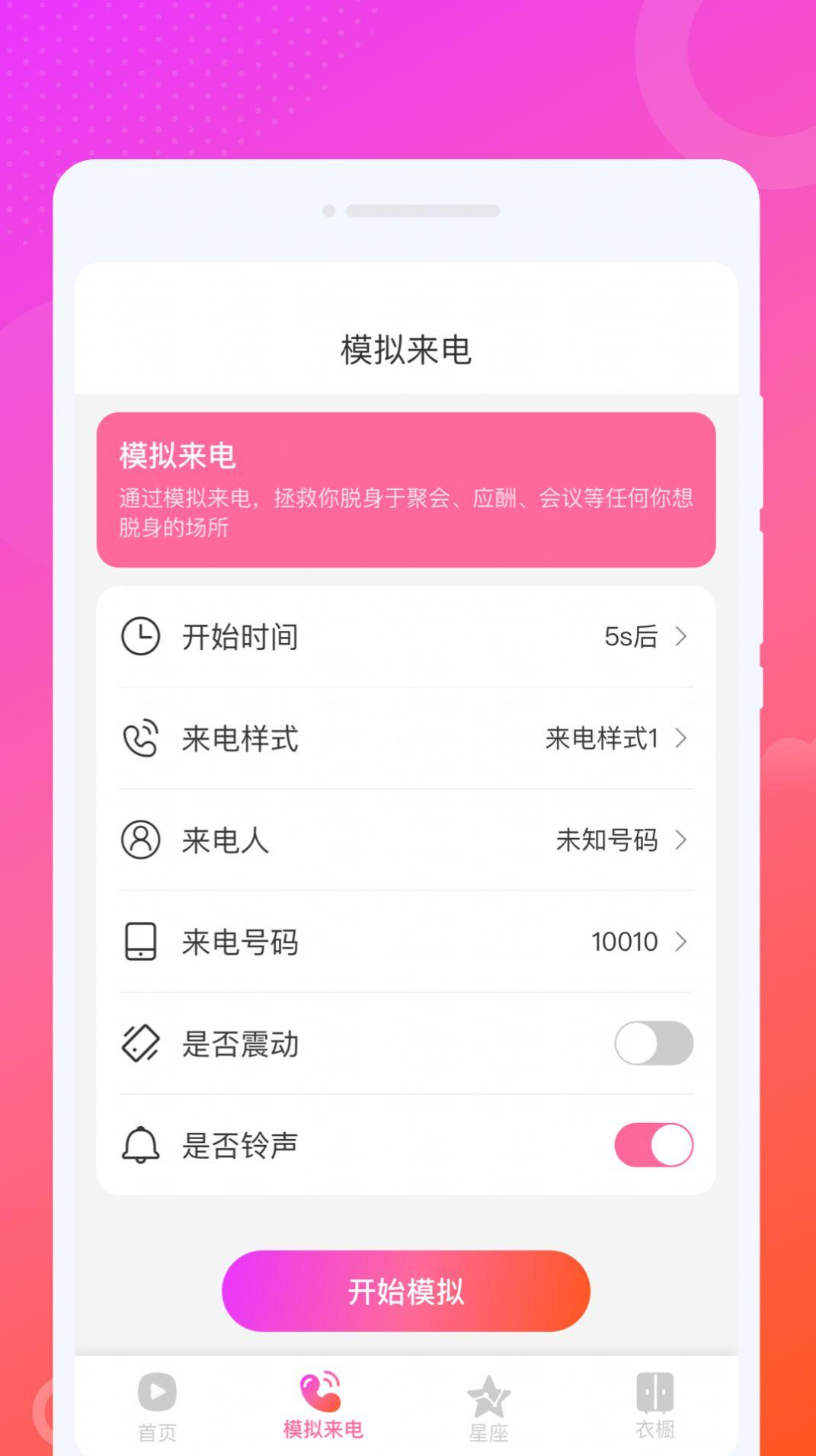 火炫来电秀软件免费下载 v1.0.0 v5.1.1