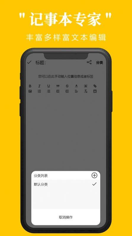 记事本专家app电子版下载图片1