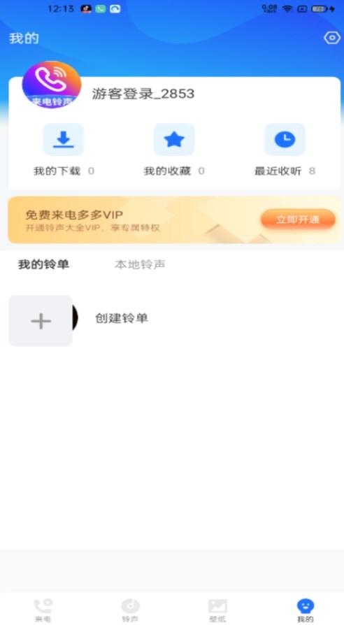 免费来电多多软件官方下载图片2