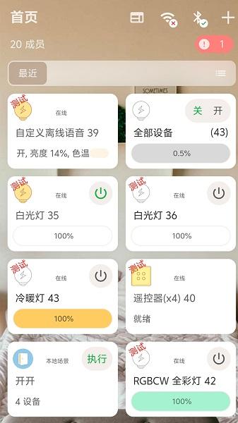 RippHome智能家居控制软件下载图片1