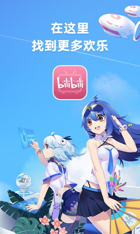 哔哩哔哩概念版下载app官方最新手机软件图片2