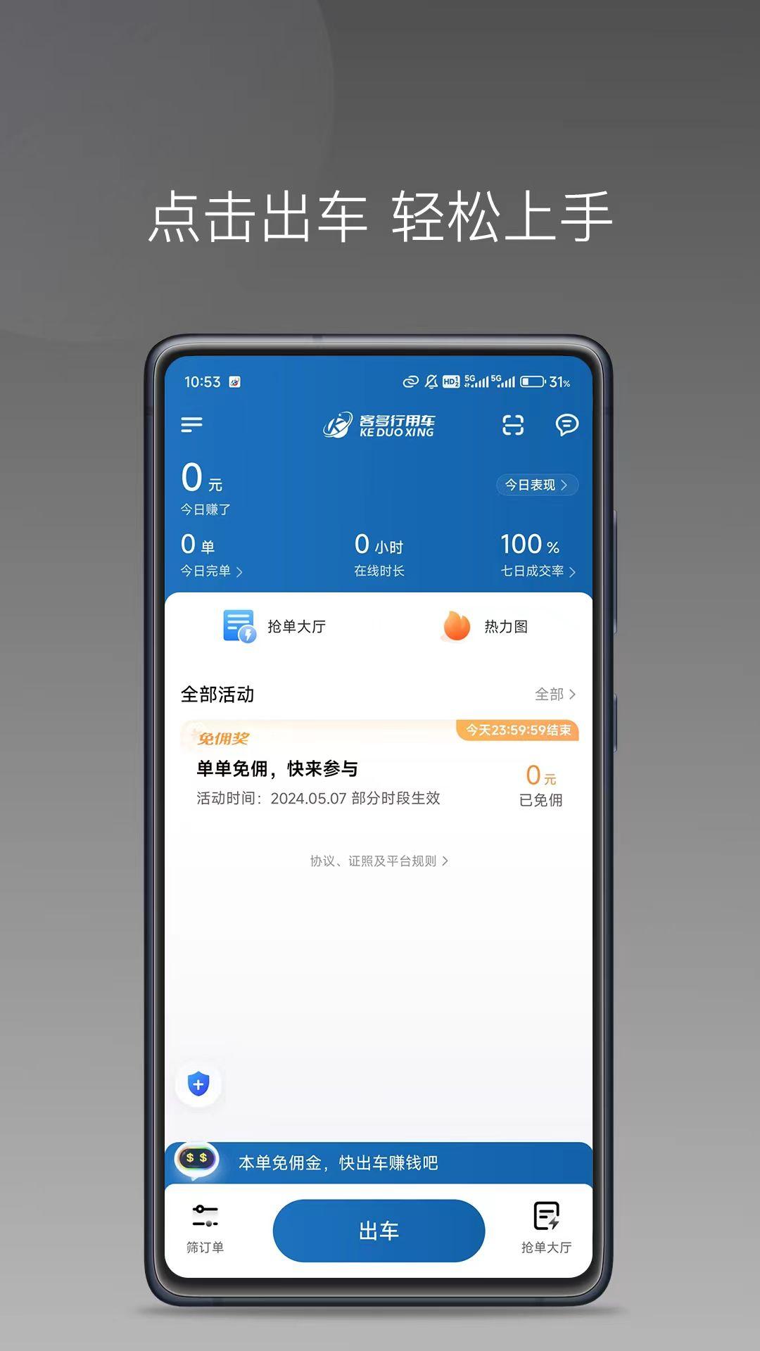 客多行司机端官方手机版下载图片1
