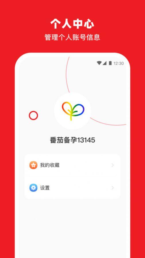 番茄备孕软件下载 v1.1.0 v6.1.1