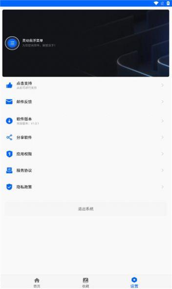 灵动悬浮菜单软件下载安装 v1.0.1 v5.1.1