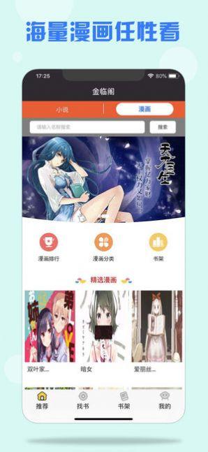 金临阁app安卓免费软件图片1