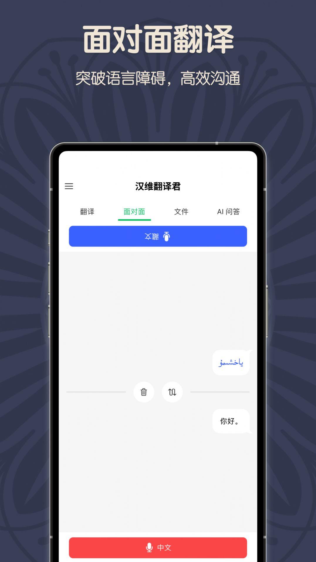 维汉翻译君软件免费下载图片1