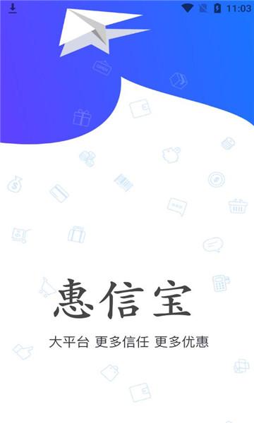惠信生活下载官方软件app图片1