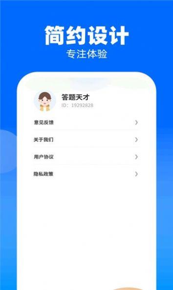 快趣答软件官方下载图片1