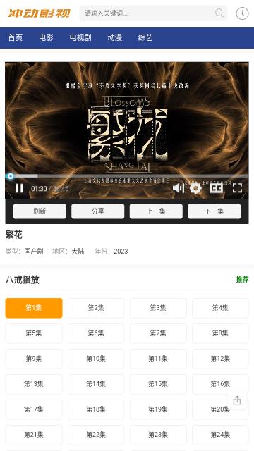 冲动影视软件免费下载图片1