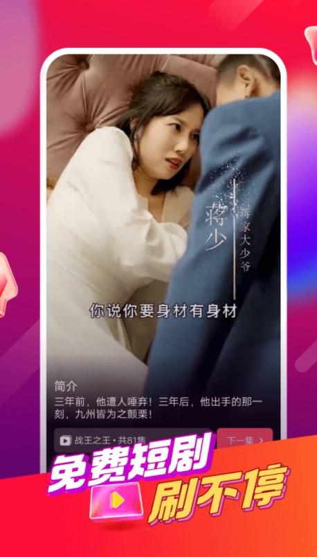 小红豆短剧视频免费下载图片1