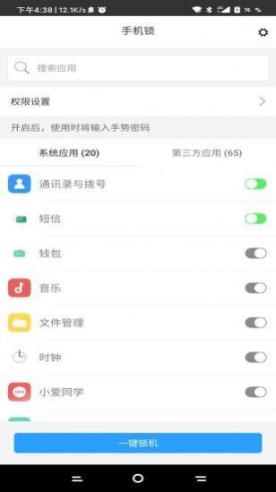 专业锁机防沉迷工具app官方下载图片3