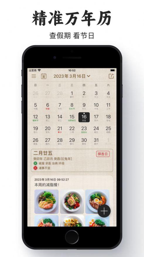 小黄历软件官方下载图片1