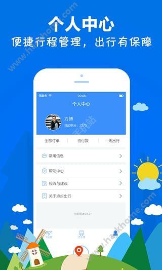 点点出行软件下载安装手机版APP v1.0.0 v3.2.1