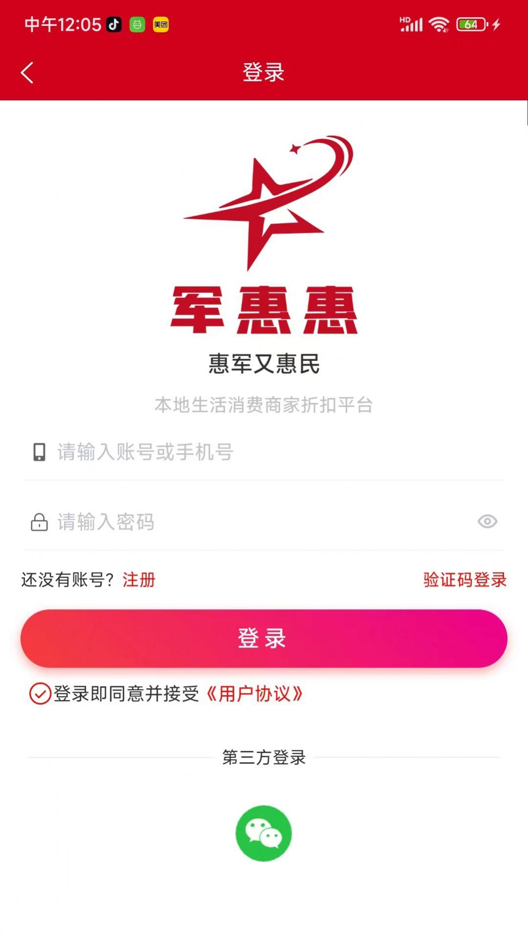 军惠惠惠军又惠民下载图片2