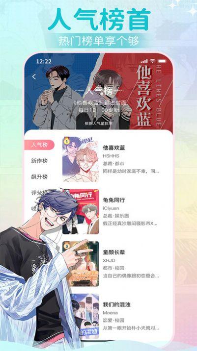 爱耽漫画app安卓版下载图片1