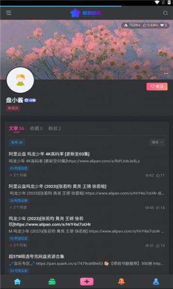 酱酱资源软件免费版下载图片1