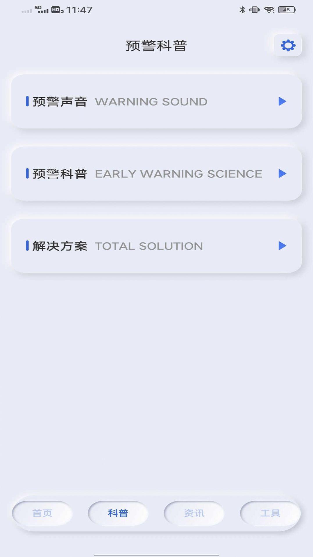 地震自然灾害预警官方手机版下载图片1