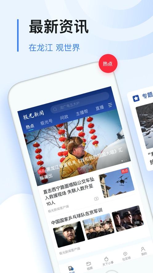 极光新闻app下载安装官方手机版图片1