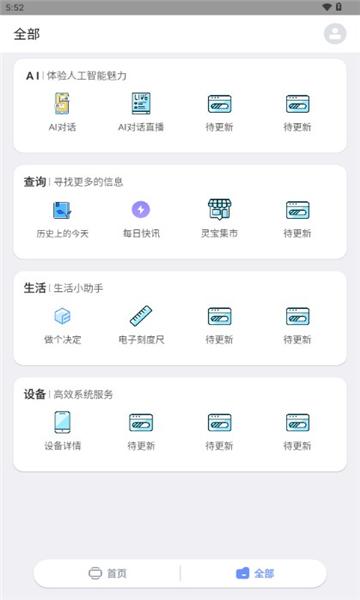 梦微盒工具箱软件下载图片1