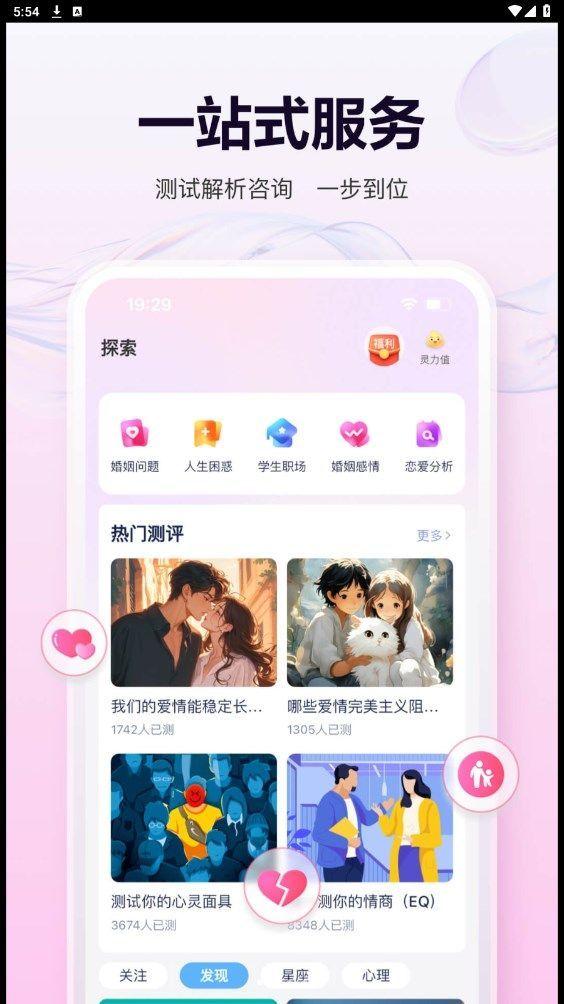 心语倾听软件最新版下载图片1