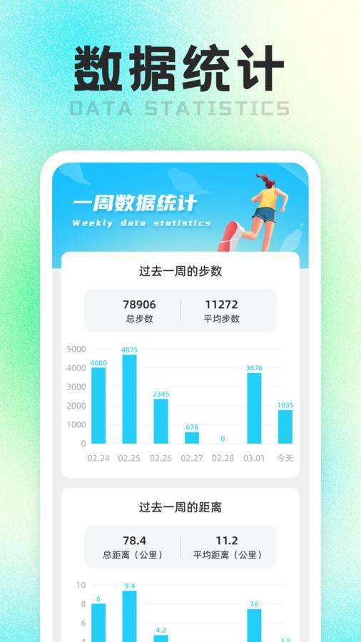 计步走路师app手机版下载图片1