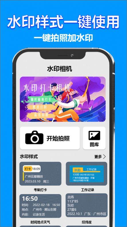 水印打卡时间地点相机软件官方下载图片1