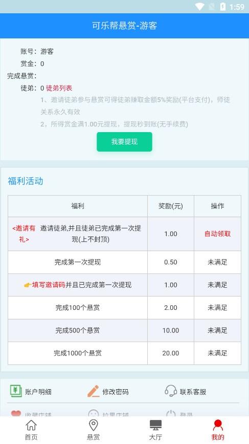 可乐帮悬赏任务平台官方下载(可乐帮用户)图片1