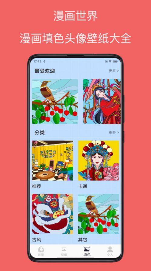 漫画免费软件下载安装 v1.0 v6.1.1