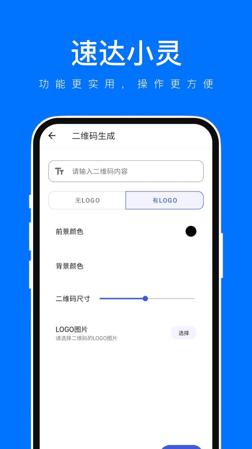 速达小灵软件手机版下载图片1