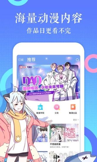 耽漫之家官方最新版下载图片1