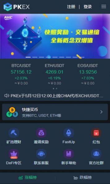 pkex交易所软件安卓版下载图片1