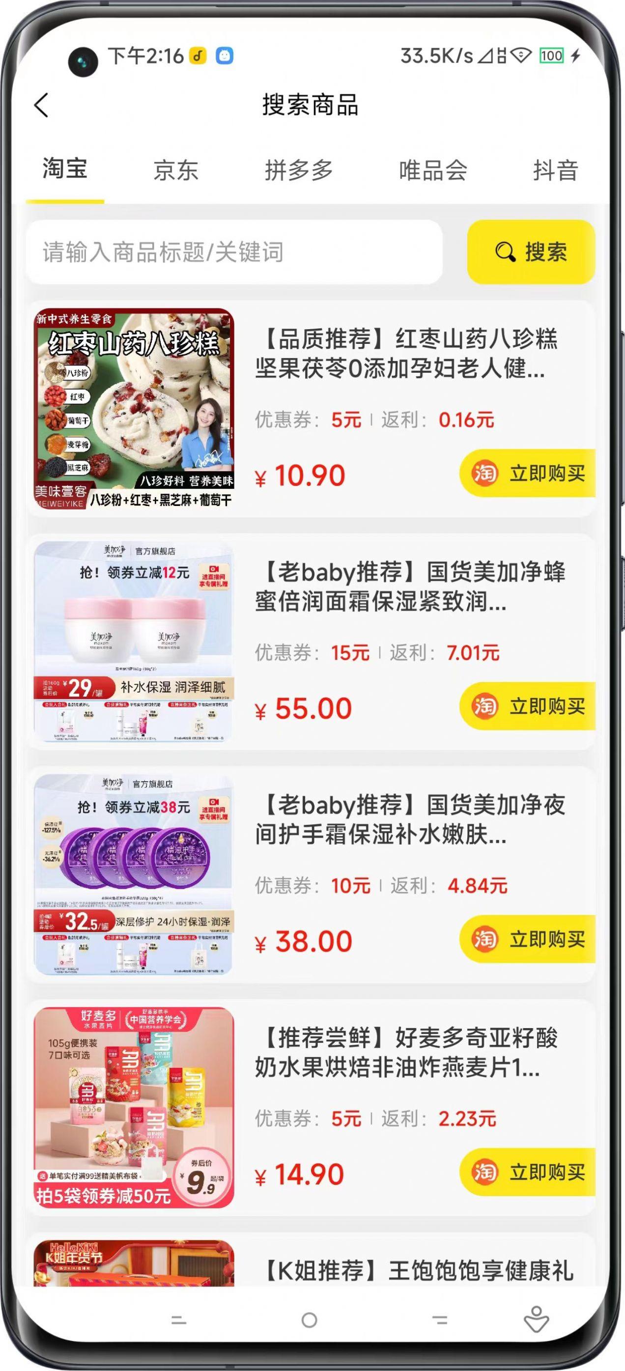 摸鱼宝库比价助手下载图片1