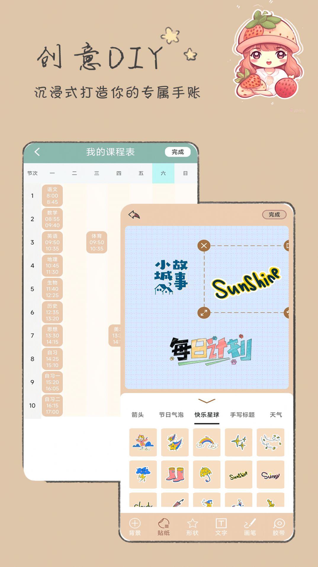 手账漫画日记软件手机版下载图片1