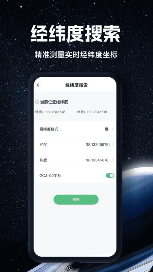 实况全景地图软件免费版下载 v1.0.0 v3.1.2